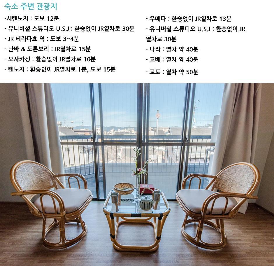 Teradaya Osaka Ryokan 150M2 寺田屋大阪旅館 Your Own Property Sweet Home In Osaka Exterior photo